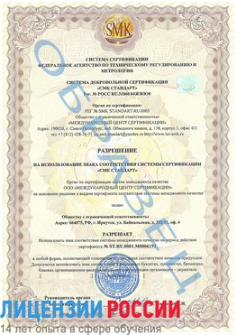 Образец разрешение Смоленск Сертификат ISO 50001
